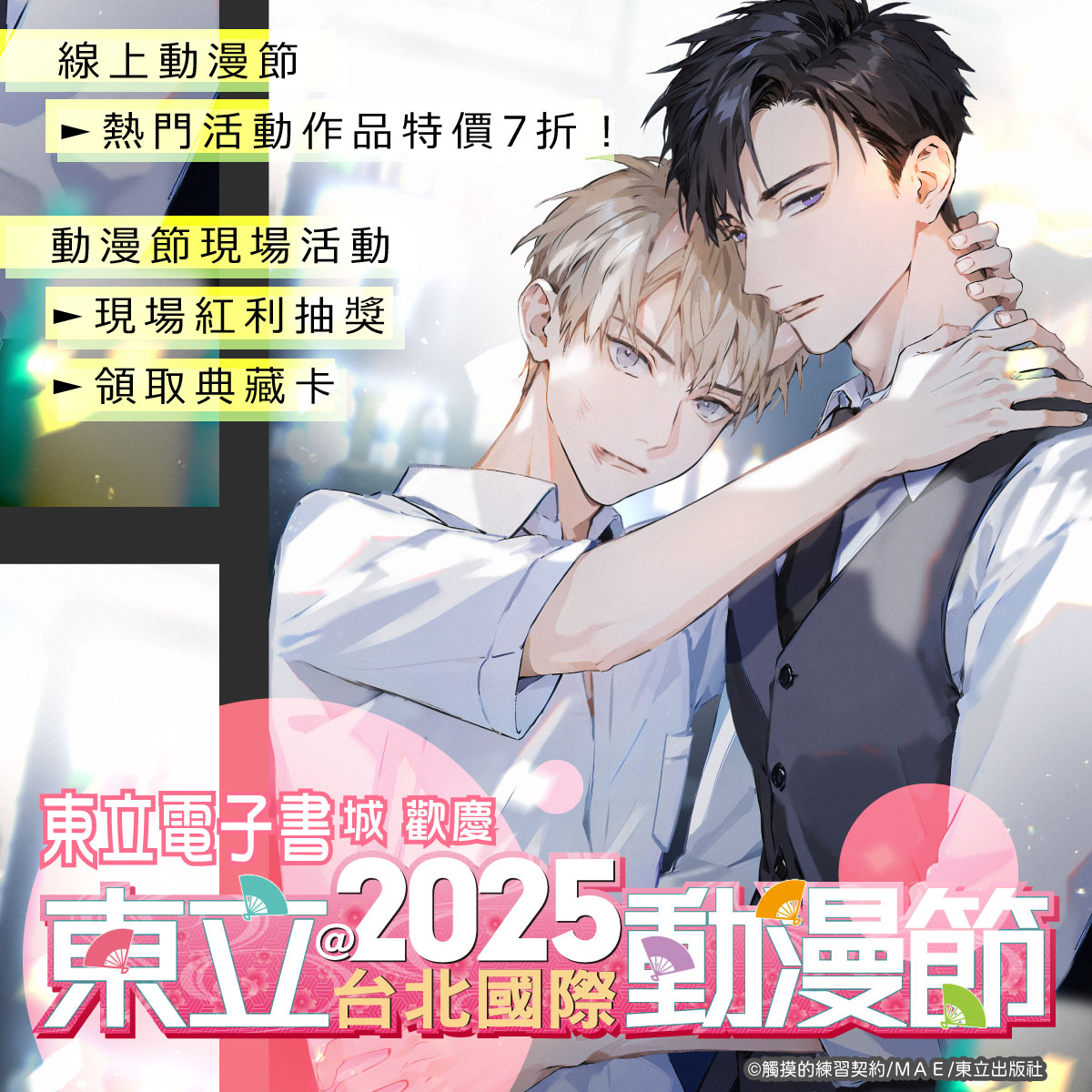 東立電子書活動