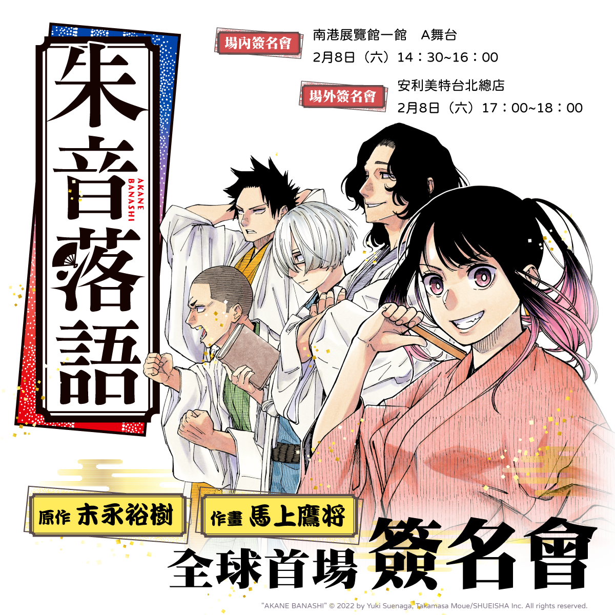 朱音落語