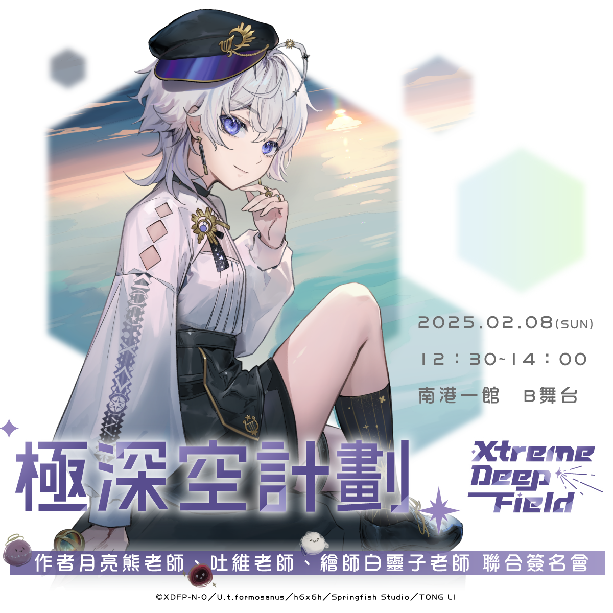 極深空計畫