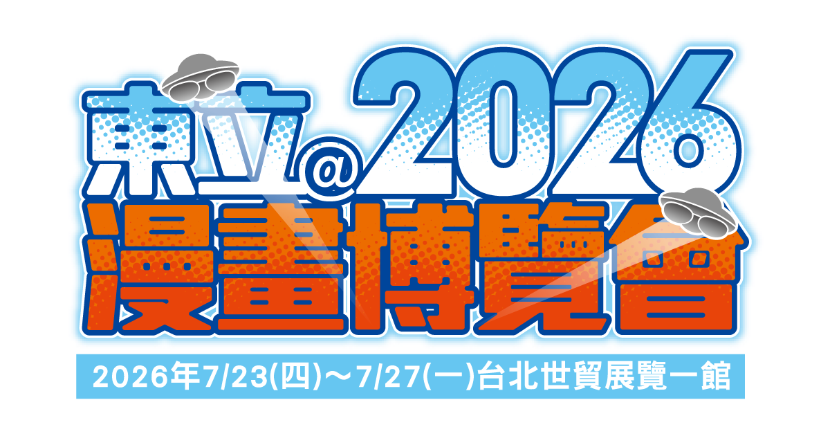 2026漫畫博覽會