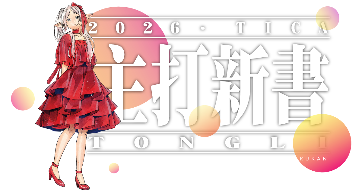 主打新書