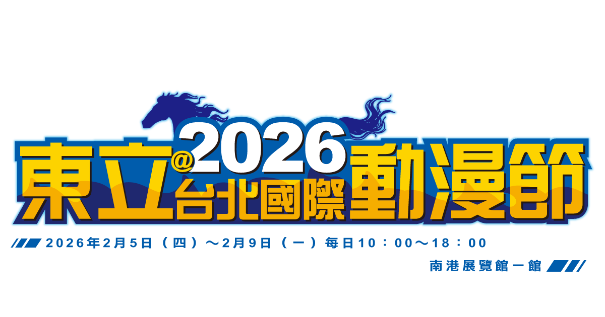 2026動漫節