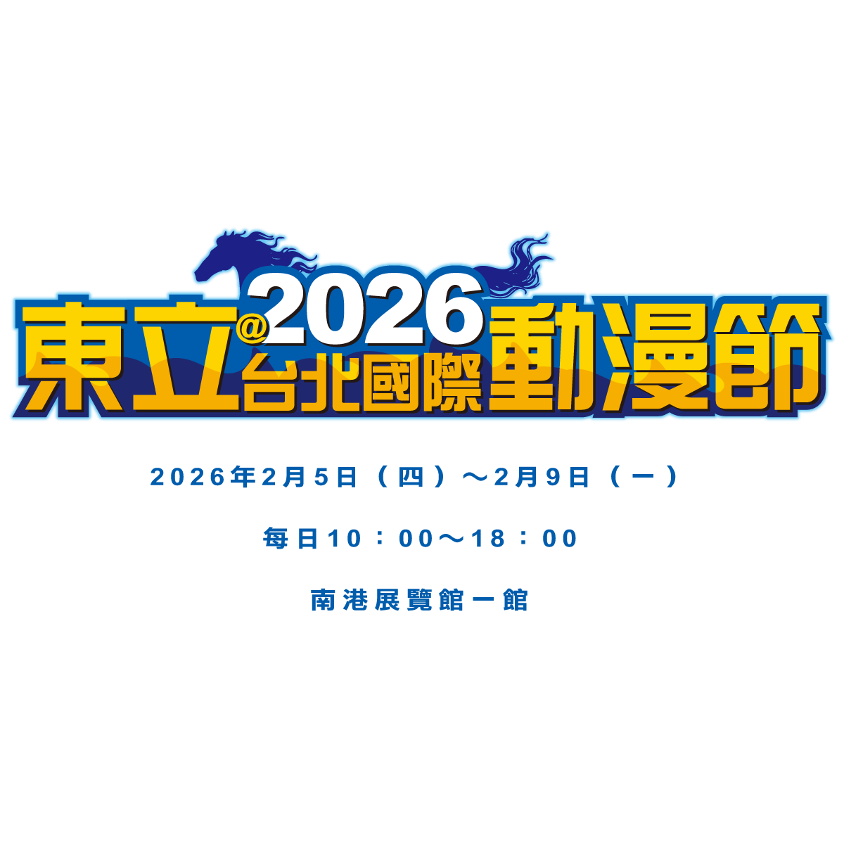 2026動漫節