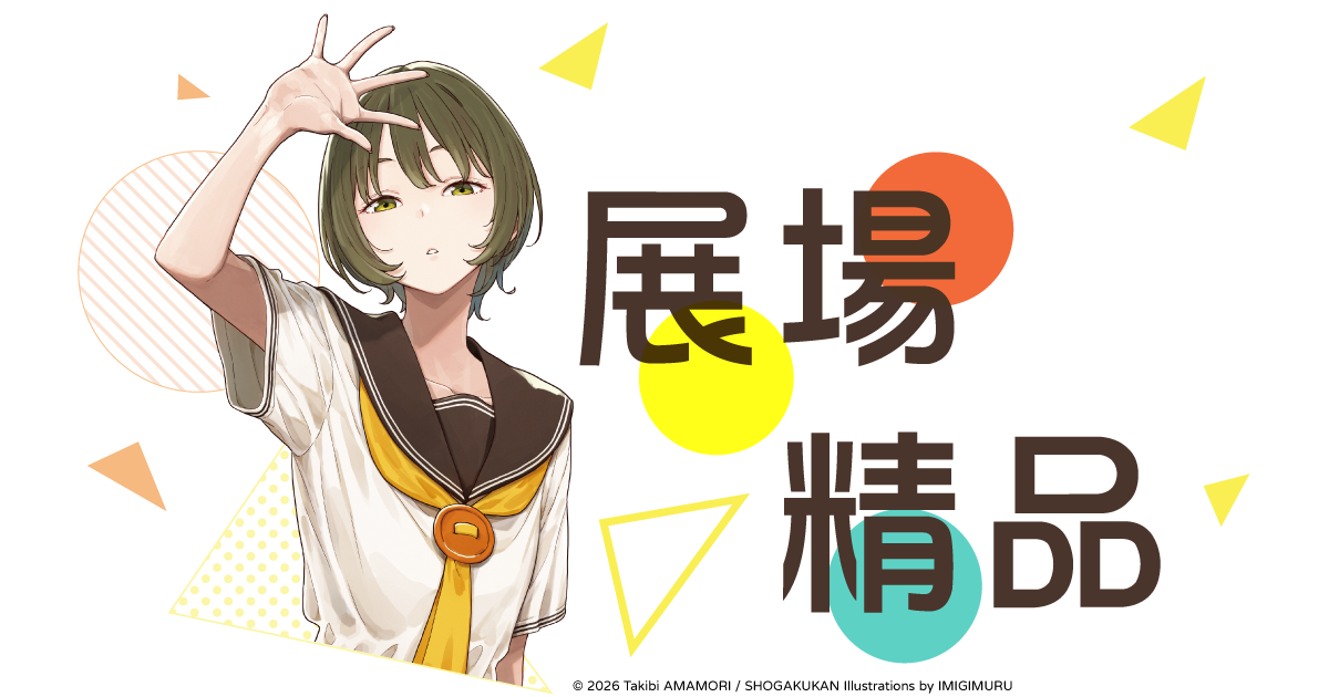 展場精品