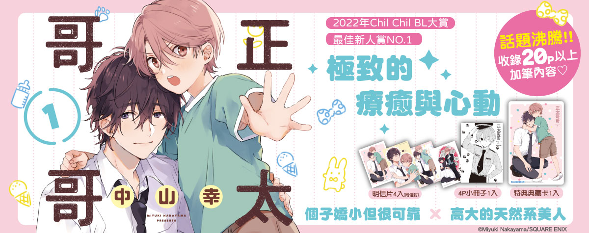 東立漫遊網 東立出版社 台灣漫畫小說讀者心目中的第一品牌