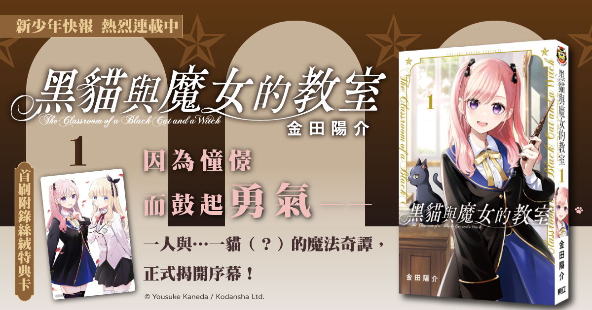 東立漫遊網｜東立出版社- 台灣漫畫小說讀者心目中的第一品牌