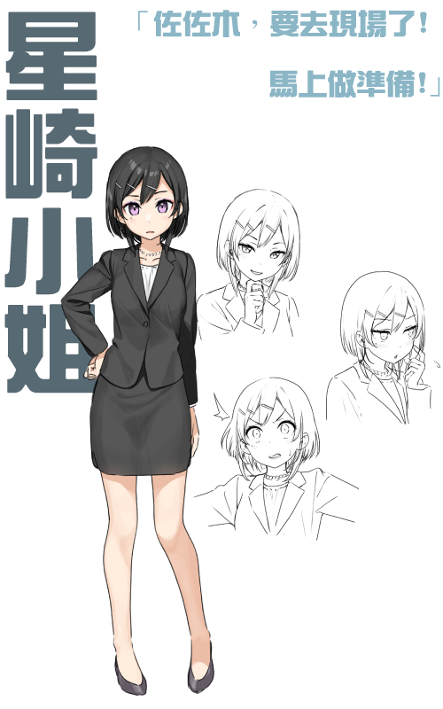 星崎小姐