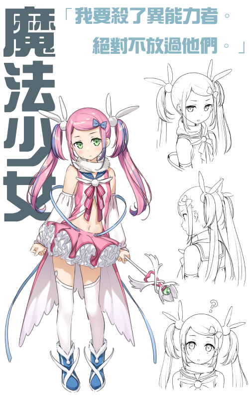 魔法少女
