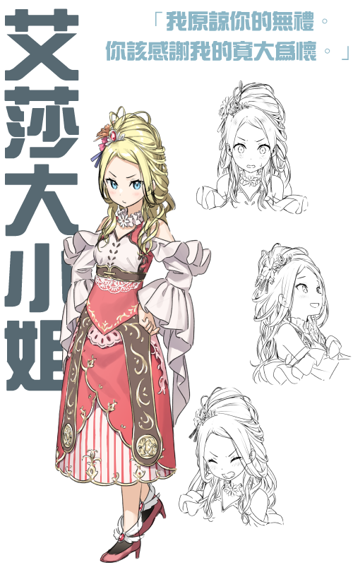 艾莎大小姐
