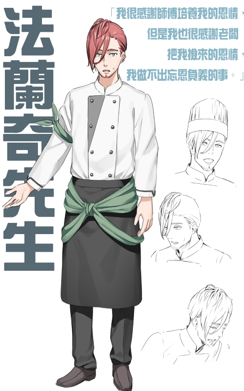法蘭奇先生